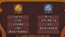 洛克王国火灵石分布地点 4个火灵石位置大全