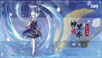 原神神里绫华喜欢的食物 绫华吃什么