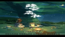 晚安森林新手怎么玩 通关教程