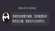 犯罪大师富豪的遗产答案