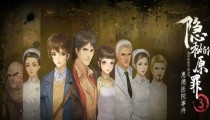 隐秘的原罪3第六章 结案线索汇总