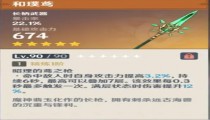 原神和璞鸢90级面板属性 给夜兰用可以吗