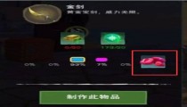 创造与魔法金甲用什么添加剂