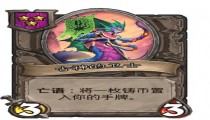炉石传说5月27日平衡调整 雷鳞海妖移除