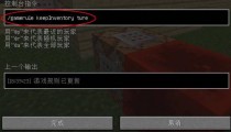 我的世界死亡不掉落的指令大全2022 死亡不掉落在哪开启