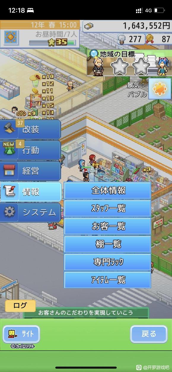 开便利店日记攻略 商品组合及客人解锁
