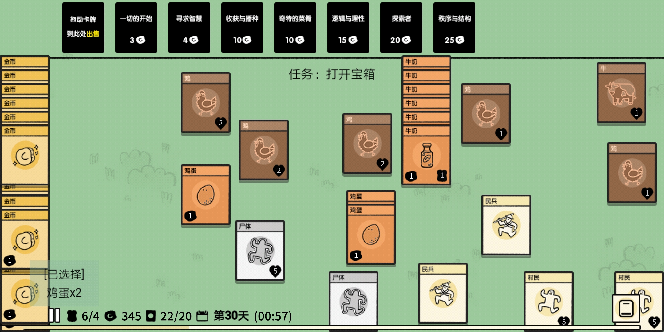 堆叠大陆第一章攻略 第一章怎么过通关