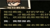 打工生活模拟器科目二什么时候更新