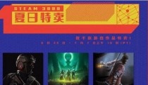 steam夏促线索2022 steam夏日特卖任务