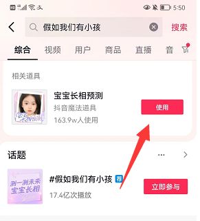 抖音宝宝长相预测怎么拍？宝宝长相预测特效拍摄方法[多图]图片1