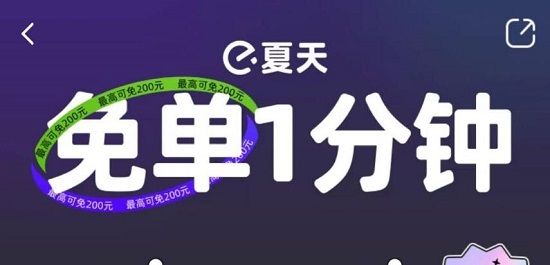 饿了么免单一分钟6.24答案：6月24日饿了么免单时间公布[多图]图片1