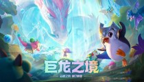 云顶之弈s7最新阵容排行榜