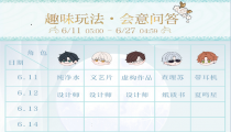 光与夜之恋会意问答第三天 6月13日答案