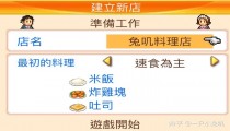 客满餐厅物语攻略 食谱开发料理sp
