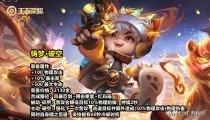 王者荣耀铸梦破空属性 铸梦破空射手也出吗