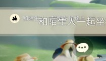 光遇6.28国服任务 2022大蜡烛位置