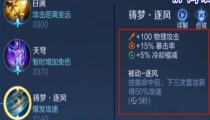 王者荣耀铸梦逐风介绍 新装备铸梦逐风适合谁