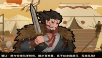 无悔华夏太守加成大全 所有名臣太守效果预览