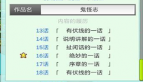 漫画道场物语连载顺序 杰作组合大全
