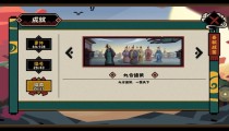 无悔华夏九合诸侯条件怎么选结局才算胜利