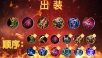 王者荣耀S28鲁班出装 2022鲁班六神装推荐