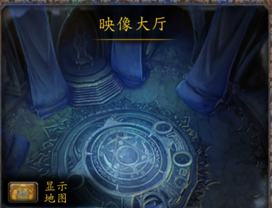 魔兽世界映像大厅入口在哪？映像大厅位置及副本打法攻略[多图]图片4