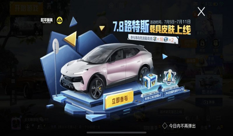 和平精英7.8大转盘皮肤是什么？7.8大转盘多少钱能全出[多图]图片6