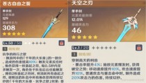 原神2.8版万叶武器推荐 万叶主C或辅助武器有那些