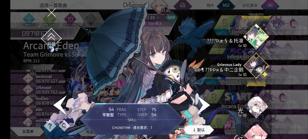 韵律源点解锁歌曲发现未知错误 怎么解锁歌曲
