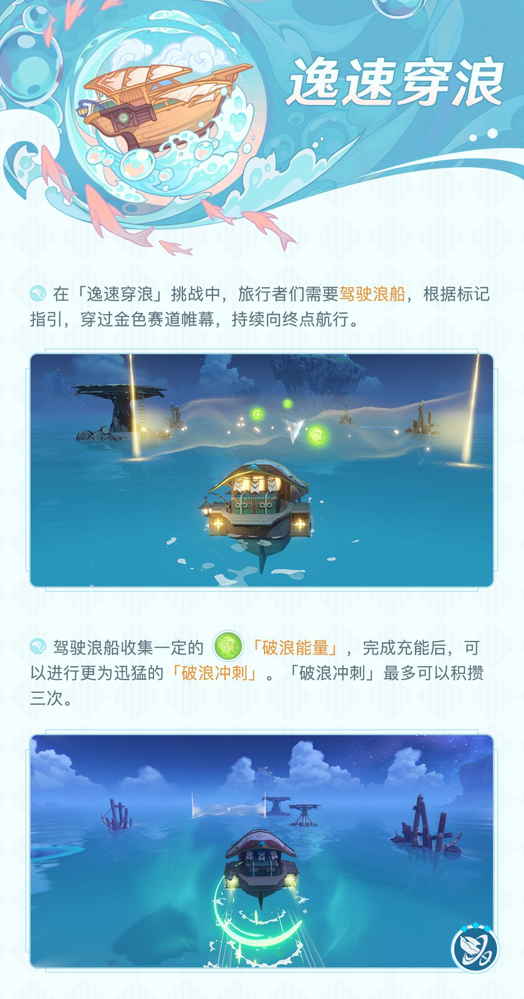原神2.8逸速穿浪攻略 逸速穿浪怎么完成