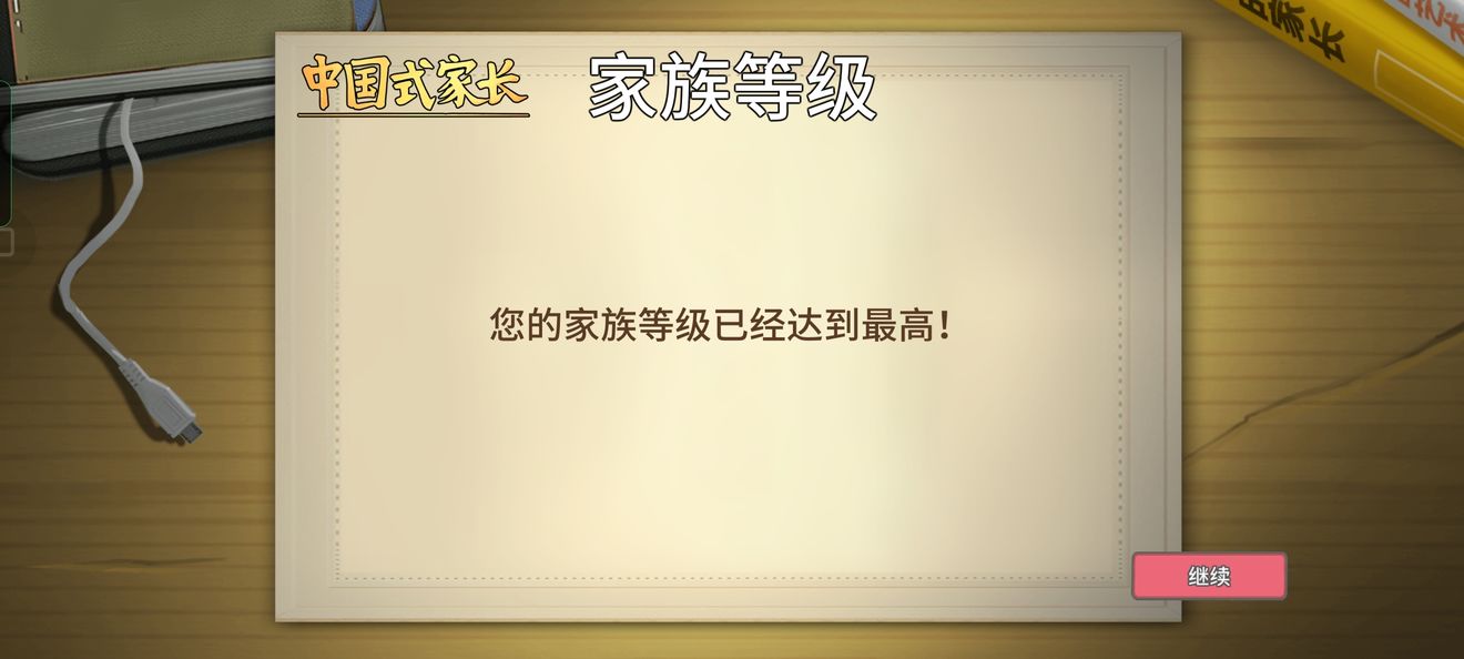 中国式家长歌后攻略 属性要求路线怎么走