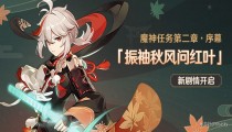 原神2.8版金苹果群岛怎么解锁2022