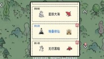 堆叠大陆第六章合成表大全