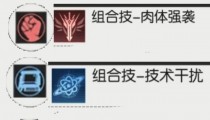 星火之歌组合技有哪些 组合技怎么选择