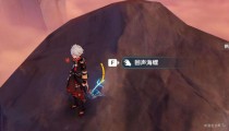 原神第16个海螺在哪 海岛第三天7月17日海螺位置