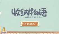 收纳物语贴膜攻略 爱的膜法清理猫爪