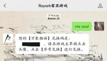 万象物语2022雷亚音乐会兑换码