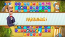 梦幻花园黄金杯142关攻略