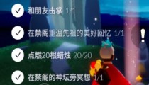 光遇7.11任务2022 7月11日大蜡烛位置攻略