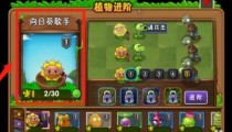 植物大战僵尸2零氪开图顺序 怎样获得植物