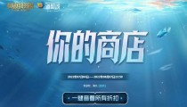lol你的商店7月活动开启 lol你的商店活动地址入口2022
