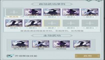 江湖悠悠惊涛门武学搭配 自动连招顺序2022