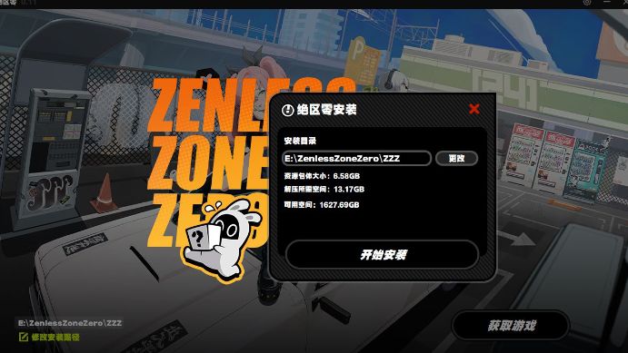 绝区零怎么安装？下载安装教程[多图]图片3