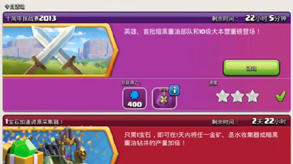 部落冲突十周年挑战赛2013怎么打 十周年挑战赛2013通关攻略[多图]图片1