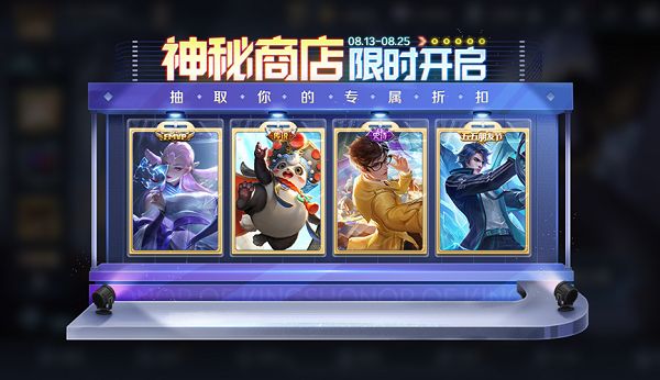 王者荣耀8月神秘商店开放时间2022：八月神秘商店入口位置及概率一览[多图]图片1