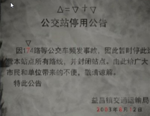 纸嫁衣4红丝缠第一章攻略图文 公交密码