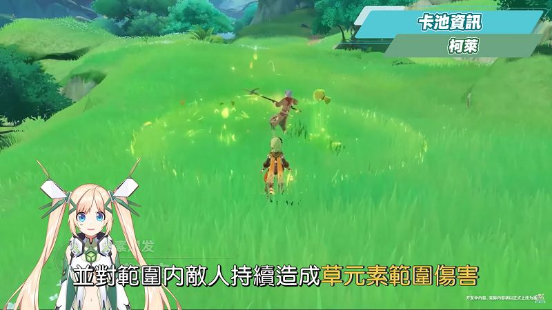原神柯莱值怎么样 原神3.0柯莱主C强吗