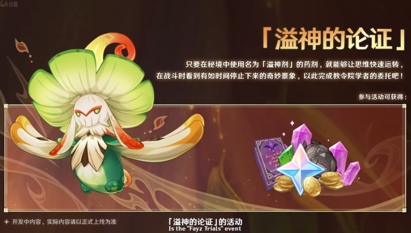 原神溢神的论证拍照攻略 溢神的论证超感技能怎么放