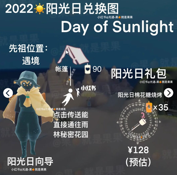 光遇阳光日时间2022 国服阳光日兑换图