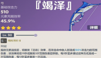 原神竭泽适合谁 竭泽给谁用好